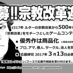 【ピックアップ】こんな企画アリ!?500周年記念ゲーム募集