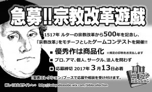 【ピックアップ】こんな企画アリ!?500周年記念ゲーム募集