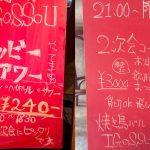 立川 焼き鳥バルIGOSSOU-年末限定イベント ドリンク¥240登場!