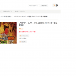 『LARPゲームサークル運営ガイドブック』を読んでみた