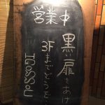 今年は?年!立川の焼き鳥バルIGOSSOUをよろしくです!