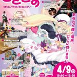 地域密着型総合サブカルチャーイベント「ときこす」