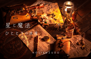 『ほしくず堂・プチ個展 in ANZU』 3月19~20日 都内にて開催!!