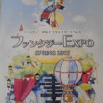 ファンタジーがいっぱい!?「ファンタジーExpo」