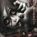 ハコオンナの生みの親――EJIN研究所 江神号