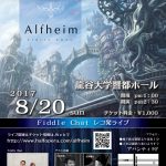 ファンタジーボードゲームとネオクラシックの饗宴~フィドルチャット&ヴェルフェル